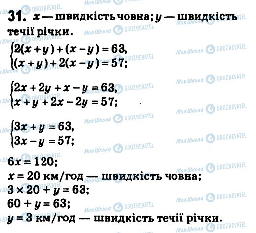 ГДЗ Алгебра 7 клас сторінка 31