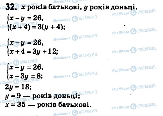 ГДЗ Алгебра 7 класс страница 32