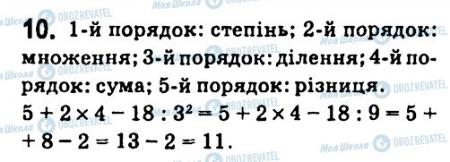 ГДЗ Алгебра 7 клас сторінка 10