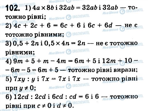 ГДЗ Алгебра 7 клас сторінка 102