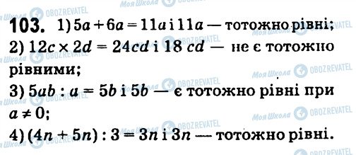 ГДЗ Алгебра 7 класс страница 103