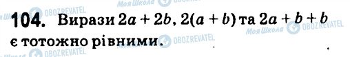 ГДЗ Алгебра 7 класс страница 104