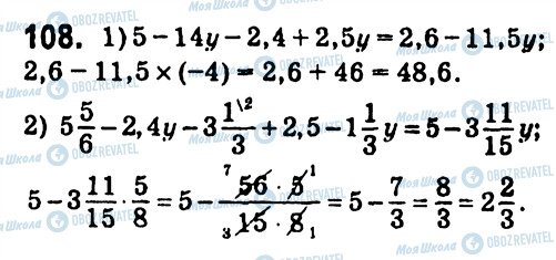 ГДЗ Алгебра 7 клас сторінка 108