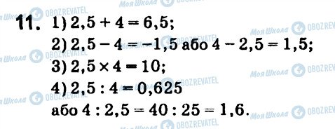 ГДЗ Алгебра 7 класс страница 11