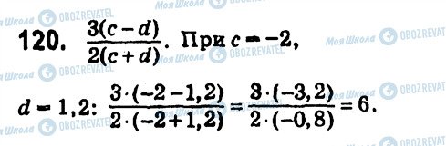 ГДЗ Алгебра 7 класс страница 120