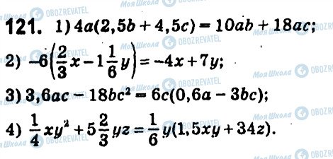 ГДЗ Алгебра 7 клас сторінка 121