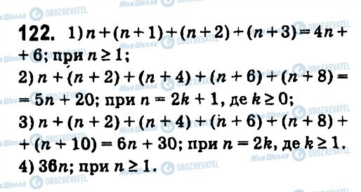 ГДЗ Алгебра 7 класс страница 122