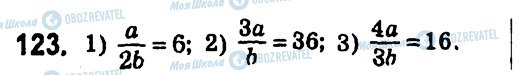 ГДЗ Алгебра 7 класс страница 123