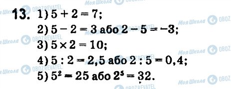 ГДЗ Алгебра 7 класс страница 13