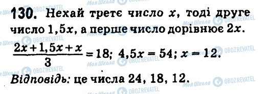 ГДЗ Алгебра 7 клас сторінка 130