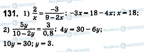 ГДЗ Алгебра 7 класс страница 131