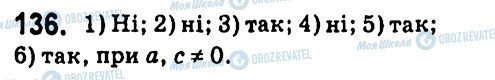 ГДЗ Алгебра 7 класс страница 136
