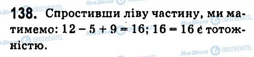 ГДЗ Алгебра 7 клас сторінка 138