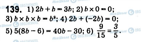 ГДЗ Алгебра 7 клас сторінка 139