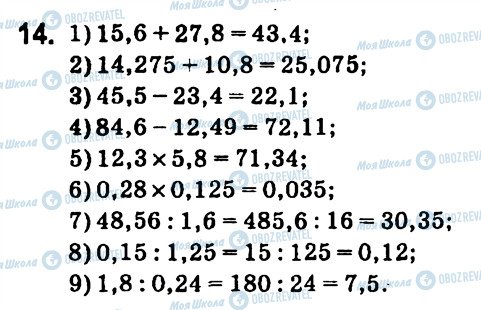 ГДЗ Алгебра 7 класс страница 14