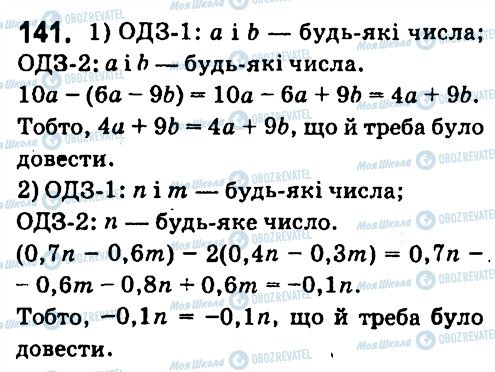 ГДЗ Алгебра 7 клас сторінка 141