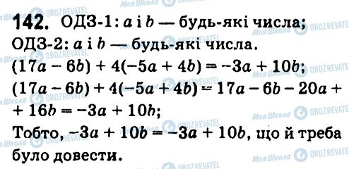 ГДЗ Алгебра 7 клас сторінка 142