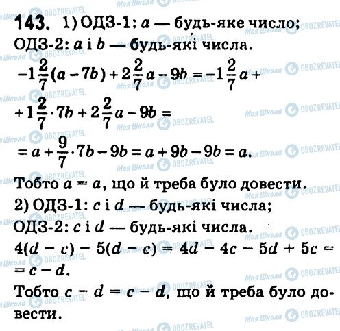 ГДЗ Алгебра 7 клас сторінка 143