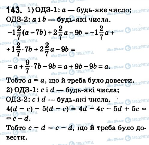 ГДЗ Алгебра 7 класс страница 143