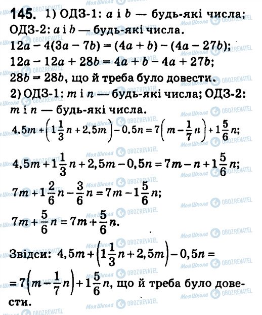 ГДЗ Алгебра 7 клас сторінка 145