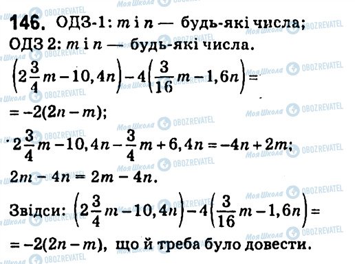 ГДЗ Алгебра 7 класс страница 146