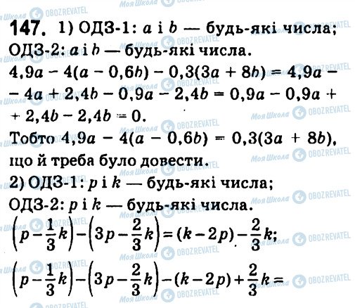 ГДЗ Алгебра 7 клас сторінка 147