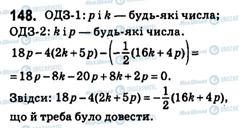 ГДЗ Алгебра 7 клас сторінка 148