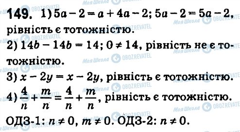 ГДЗ Алгебра 7 клас сторінка 149