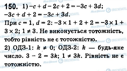 ГДЗ Алгебра 7 класс страница 150