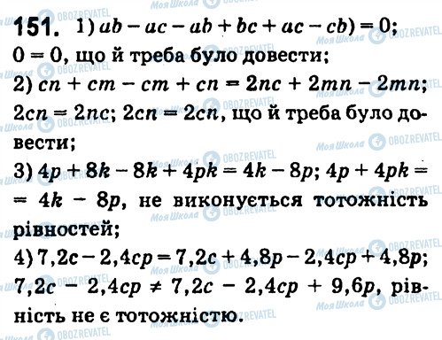 ГДЗ Алгебра 7 класс страница 151