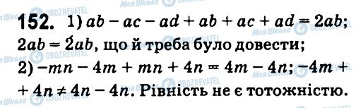 ГДЗ Алгебра 7 клас сторінка 152