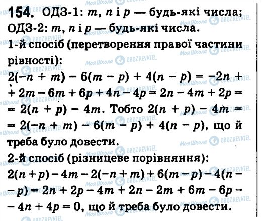 ГДЗ Алгебра 7 класс страница 154