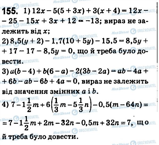 ГДЗ Алгебра 7 клас сторінка 155