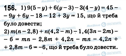 ГДЗ Алгебра 7 клас сторінка 156