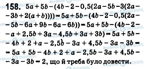 ГДЗ Алгебра 7 клас сторінка 158