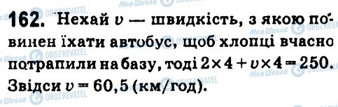 ГДЗ Алгебра 7 клас сторінка 162