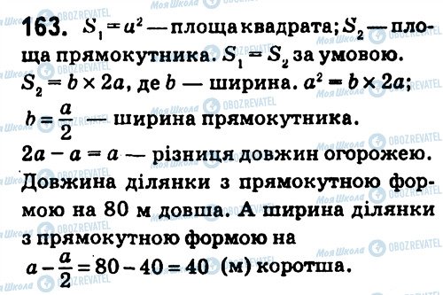 ГДЗ Алгебра 7 клас сторінка 163