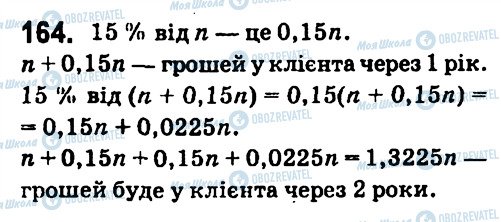 ГДЗ Алгебра 7 класс страница 164