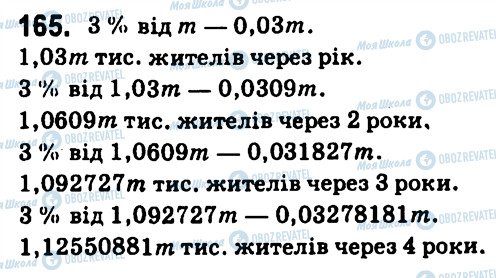 ГДЗ Алгебра 7 клас сторінка 165
