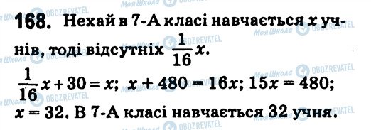 ГДЗ Алгебра 7 клас сторінка 168