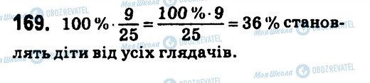 ГДЗ Алгебра 7 клас сторінка 169