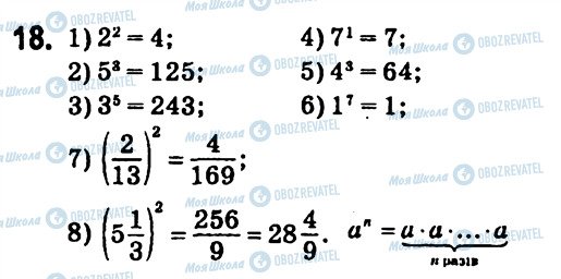ГДЗ Алгебра 7 клас сторінка 18