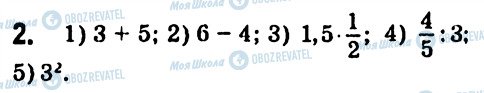 ГДЗ Алгебра 7 клас сторінка 2