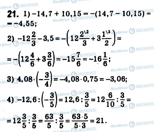 ГДЗ Алгебра 7 класс страница 21