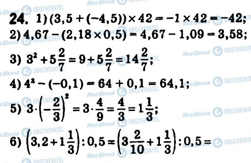 ГДЗ Алгебра 7 класс страница 24
