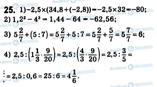 ГДЗ Алгебра 7 класс страница 25