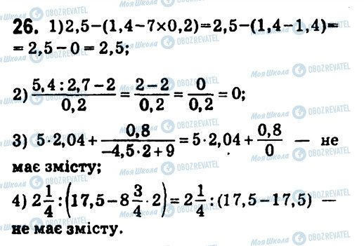 ГДЗ Алгебра 7 клас сторінка 26