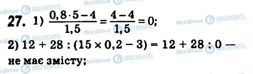 ГДЗ Алгебра 7 класс страница 27
