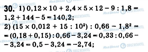 ГДЗ Алгебра 7 класс страница 30