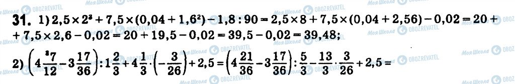 ГДЗ Алгебра 7 класс страница 31